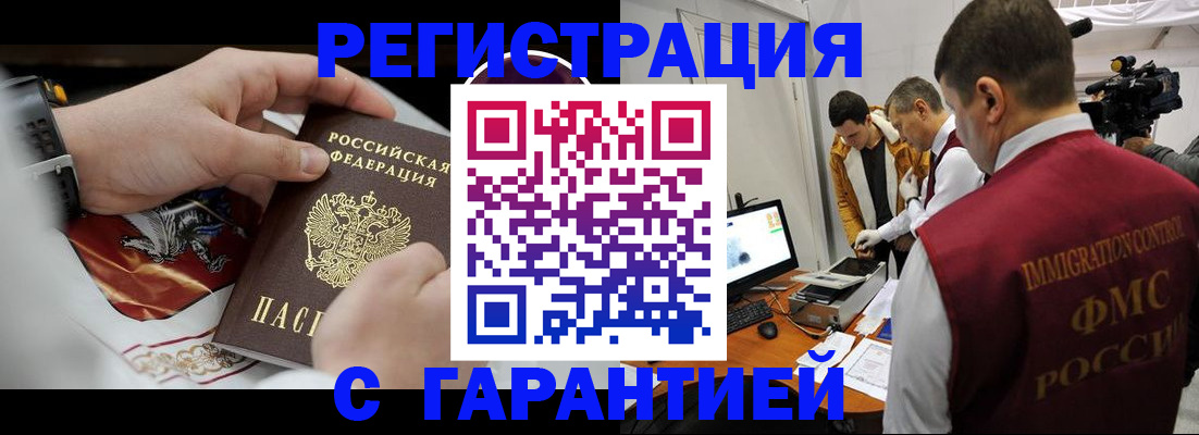 временная регистрация для всех в Чегеме