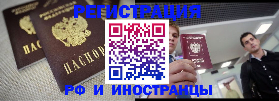 временная регистрация 2025 в Чегеме