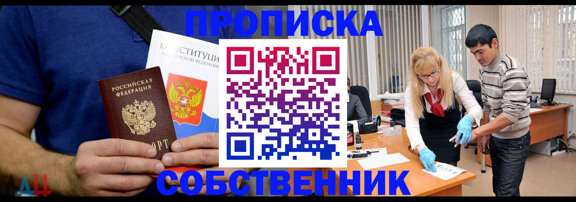 купить прописку в Чегеме