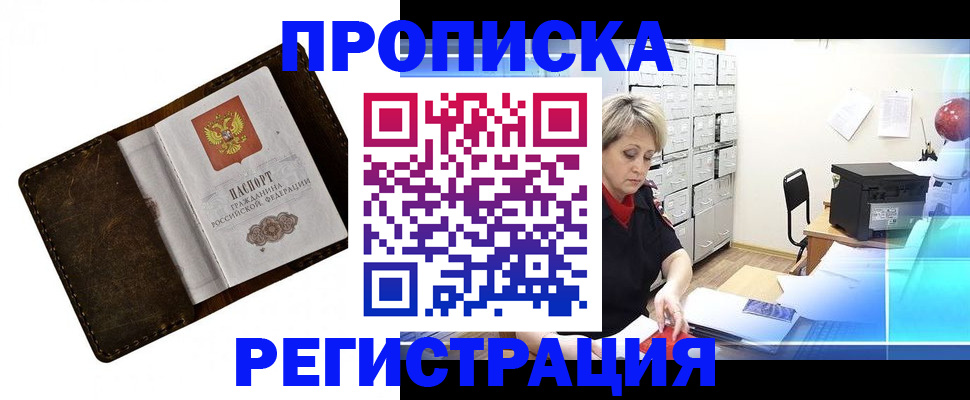 временная регистрация адрес в Чегеме