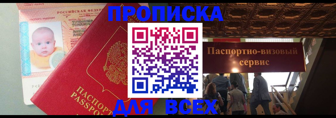 временная регистрация недорого в Чегеме